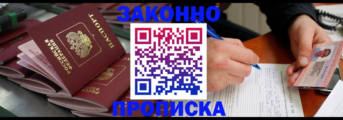 прописка в квартире в Кимовске