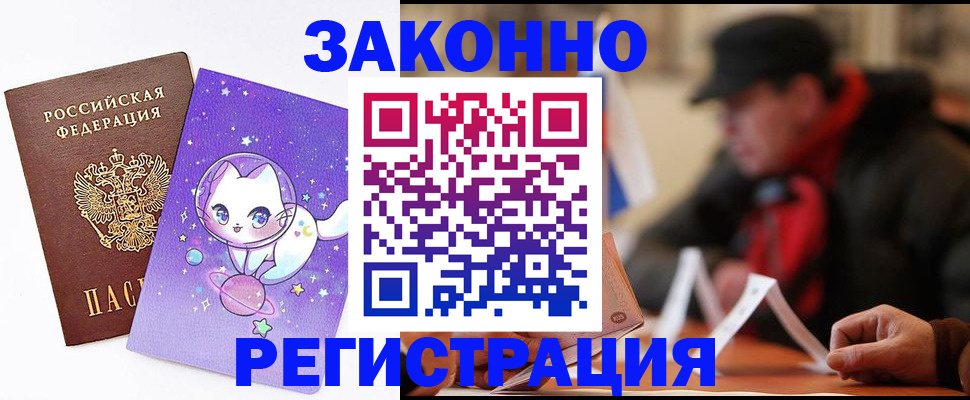 временная регистрация для школы в Кимовске